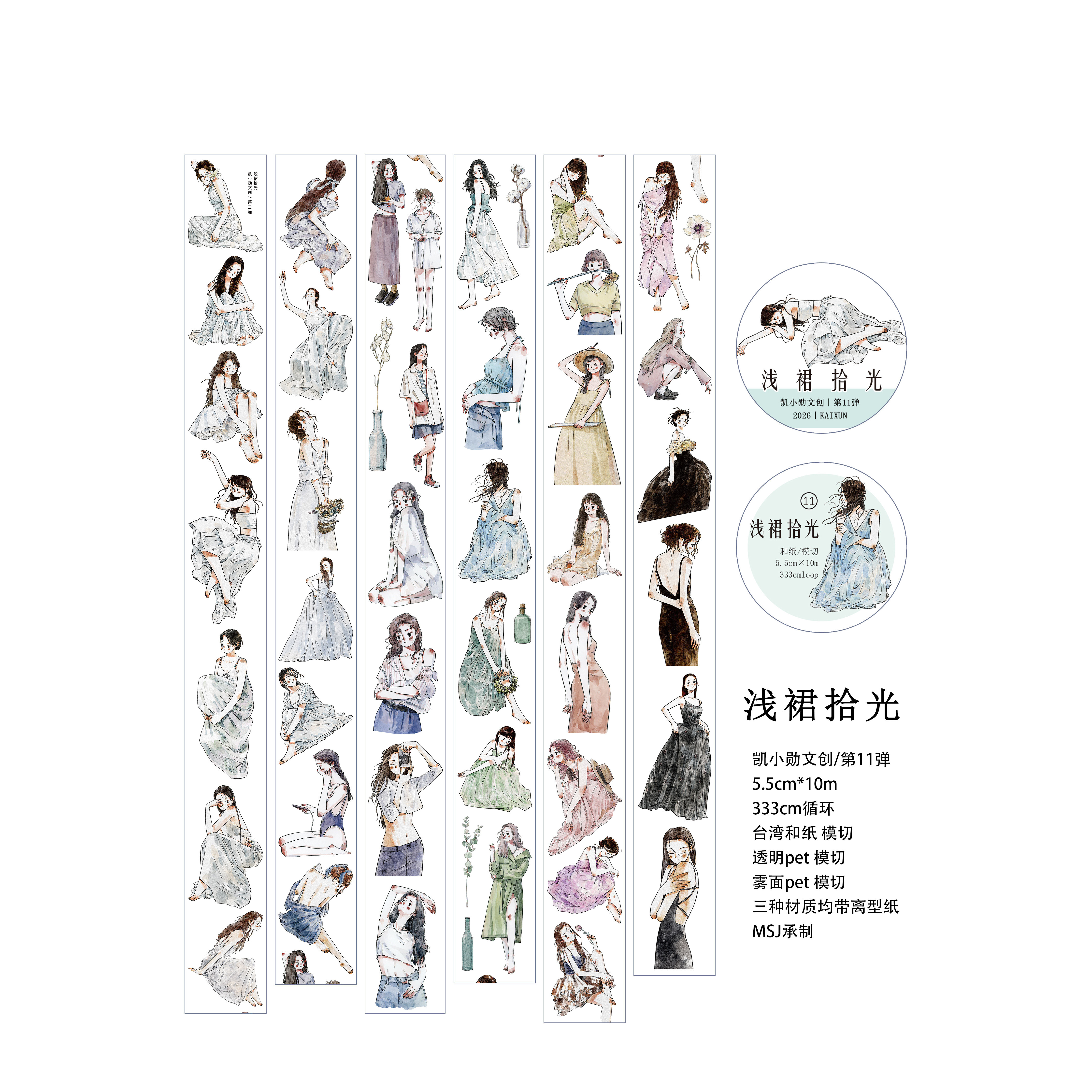 KaiXiaoXun Studio Vintage Love - Washi Tape Set บทวิจารณ์และราคา