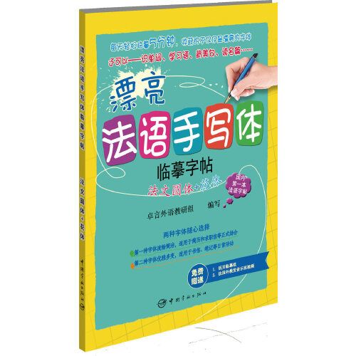 1 book Beautiful French callig - Carbon Copy Book บทวิจารณ์และราคา