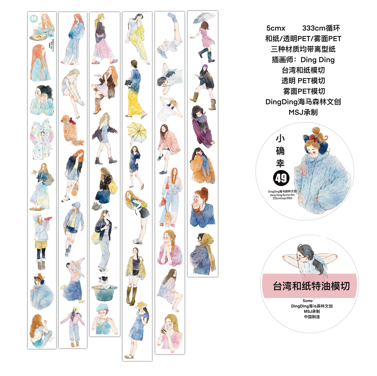 DingDing Studio Vintage Lovely - Washi Tape Set บทวิจารณ์และราคา